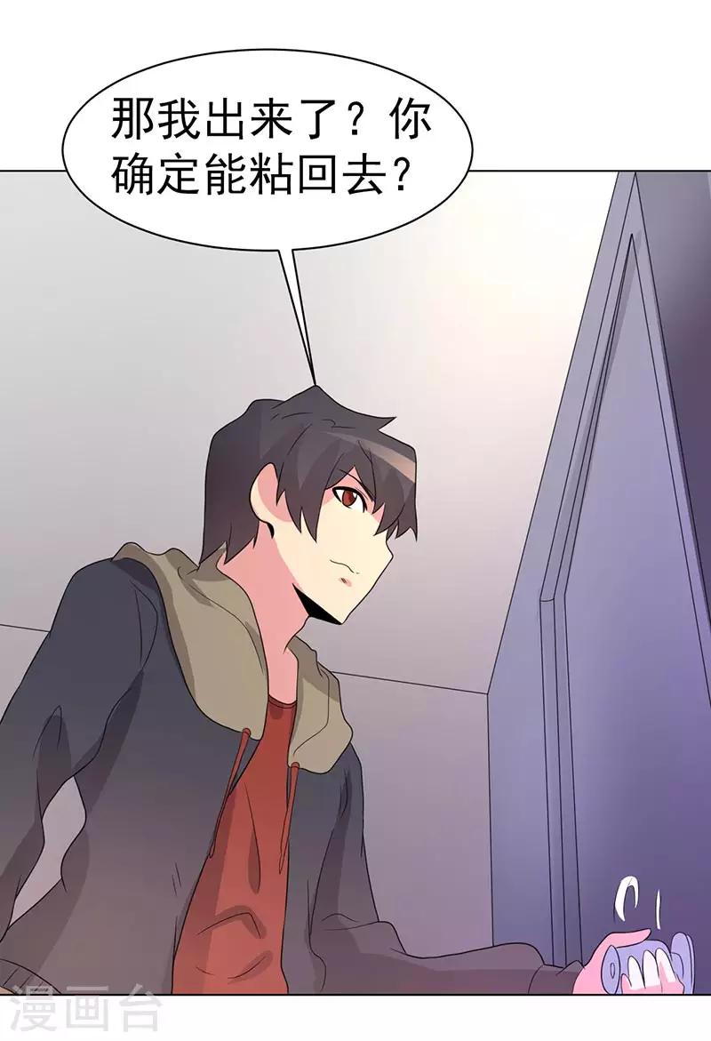 《众神的女婿》第73话 第38页