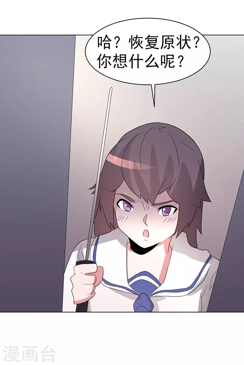 《众神的女婿》第73话 第40页