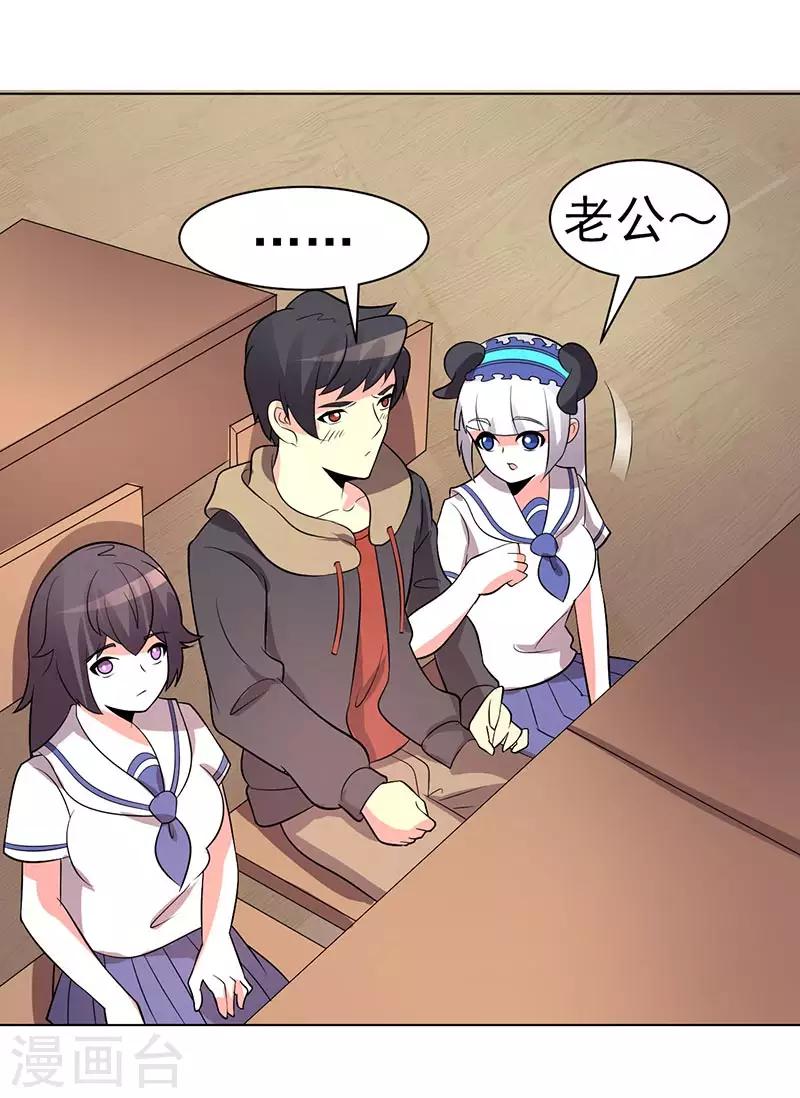 《众神的女婿》第73话 第5页