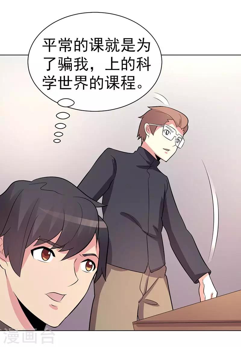 《众神的女婿》第73话 第7页