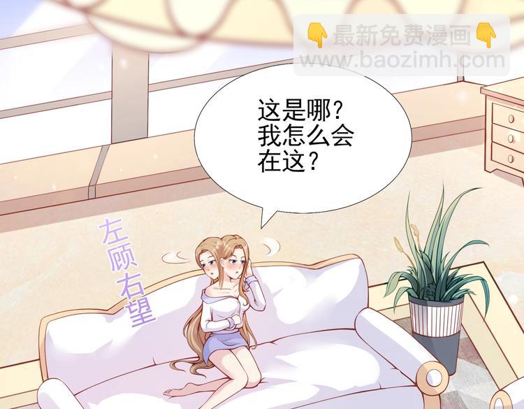 《契约甜宠惹火辣妈别想逃》01 误入狼口，不可描述... 第10页