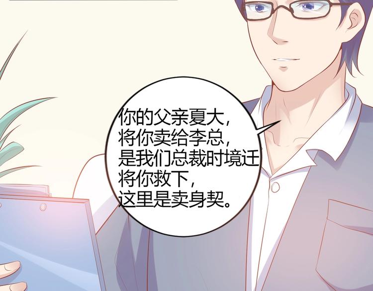 《契约甜宠惹火辣妈别想逃》01 误入狼口，不可描述... 第23页