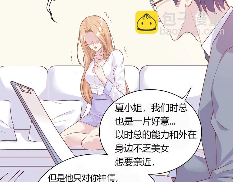 《契约甜宠惹火辣妈别想逃》01 误入狼口，不可描述... 第31页