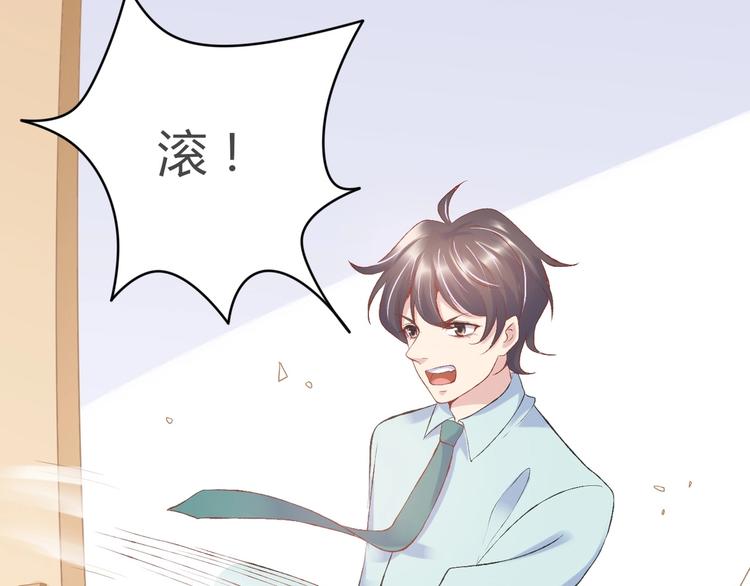 《契约甜宠惹火辣妈别想逃》03 儿子被帅哥捡走了？！ 第14页