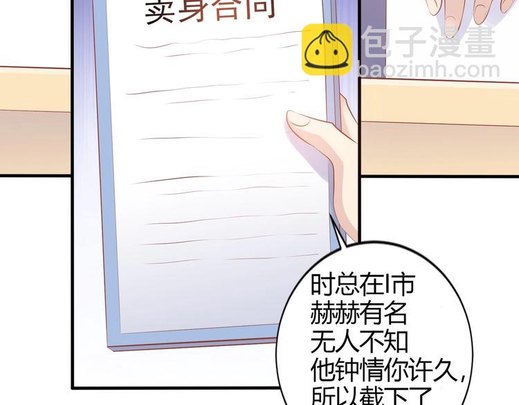 《契约甜宠惹火辣妈别想逃》01 误入狼口，不可描述... 第25页