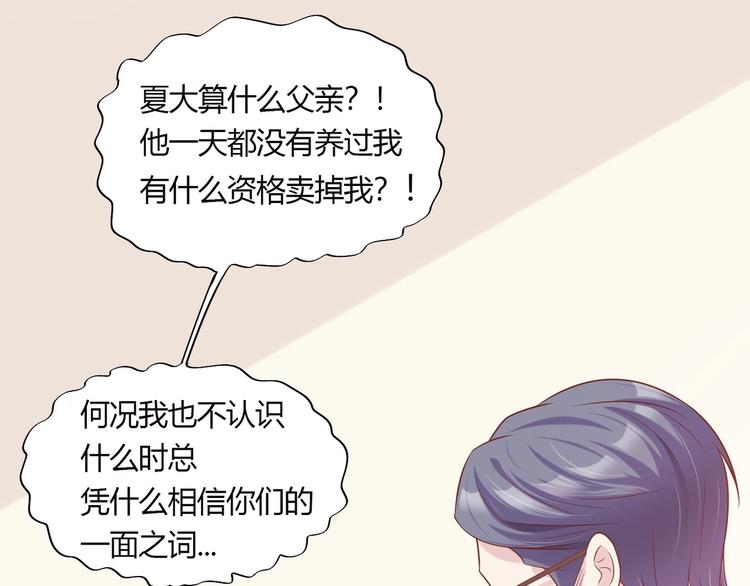《契约甜宠惹火辣妈别想逃》01 误入狼口，不可描述... 第30页