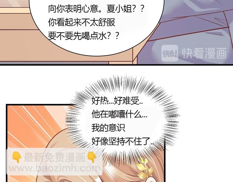 《契约甜宠惹火辣妈别想逃》01 误入狼口，不可描述... 第33页