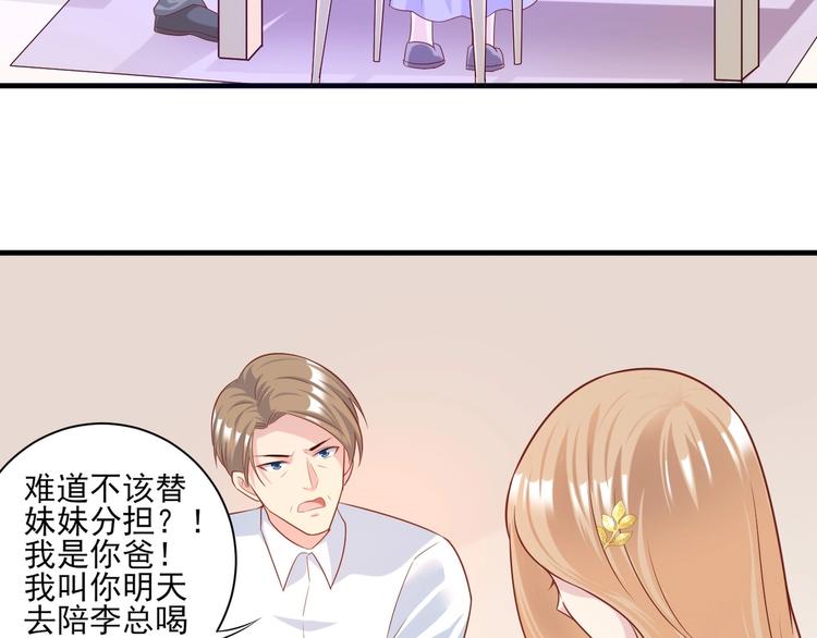 《契约甜宠惹火辣妈别想逃》01 误入狼口，不可描述... 第43页