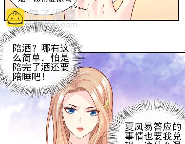 《契约甜宠惹火辣妈别想逃》01 误入狼口，不可描述... 第46页