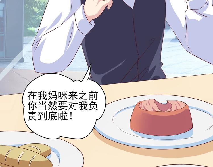 《契约甜宠惹火辣妈别想逃》04 妈咪来接我了！ 第11页