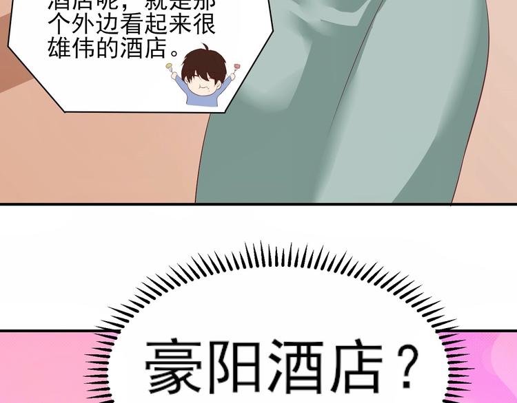 《契约甜宠惹火辣妈别想逃》04 妈咪来接我了！ 第19页