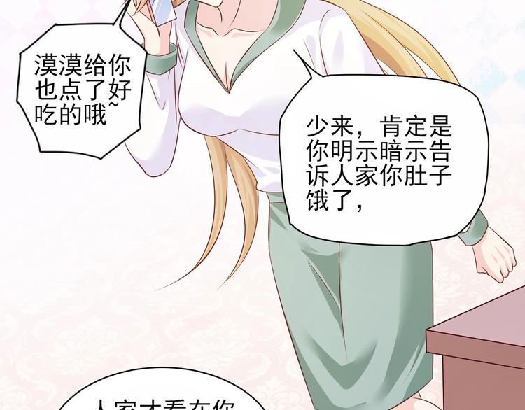 《契约甜宠惹火辣妈别想逃》04 妈咪来接我了！ 第24页