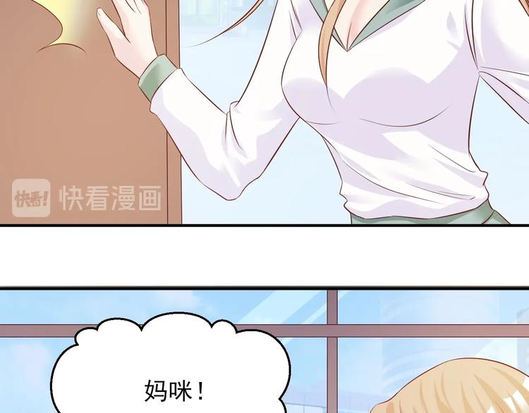 《契约甜宠惹火辣妈别想逃》04 妈咪来接我了！ 第29页