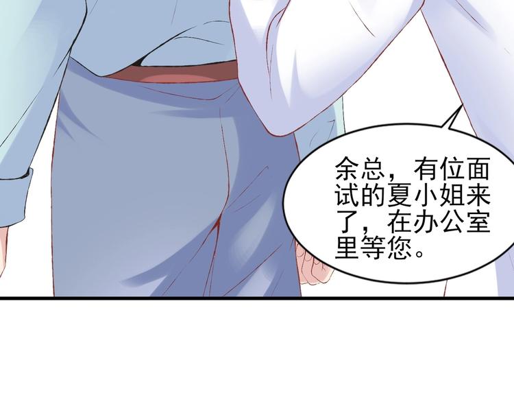 《契约甜宠惹火辣妈别想逃》03 儿子被帅哥捡走了？！ 第20页