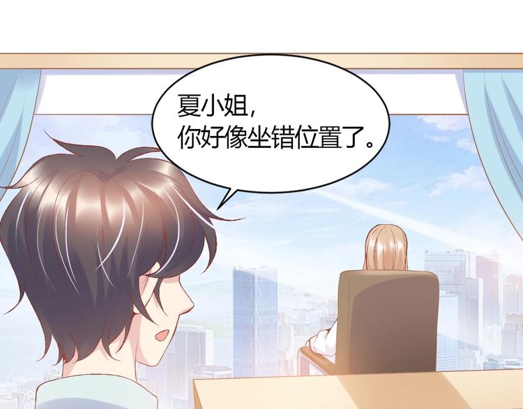 《契约甜宠惹火辣妈别想逃》03 儿子被帅哥捡走了？！ 第23页