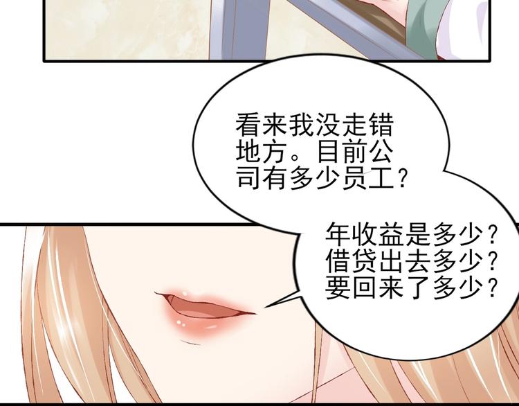 《契约甜宠惹火辣妈别想逃》03 儿子被帅哥捡走了？！ 第25页