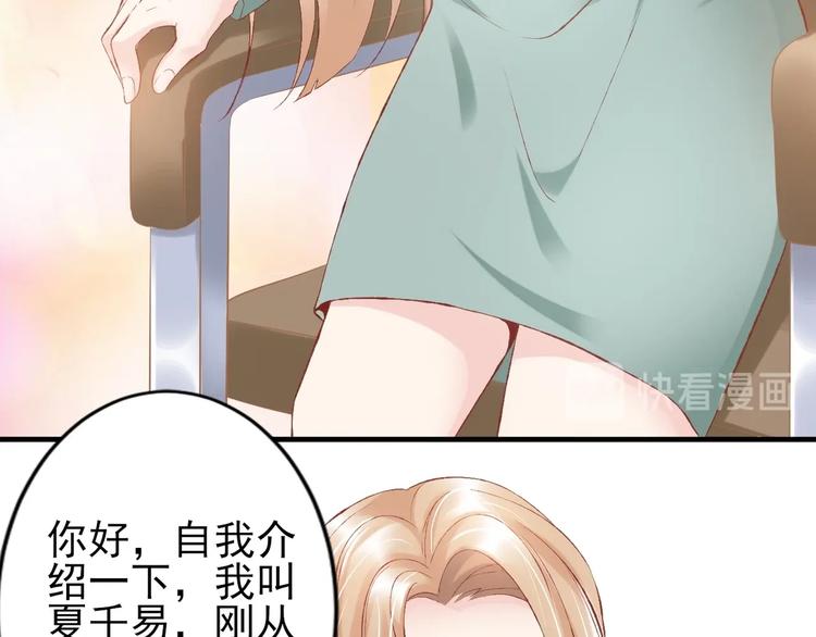 《契约甜宠惹火辣妈别想逃》03 儿子被帅哥捡走了？！ 第29页