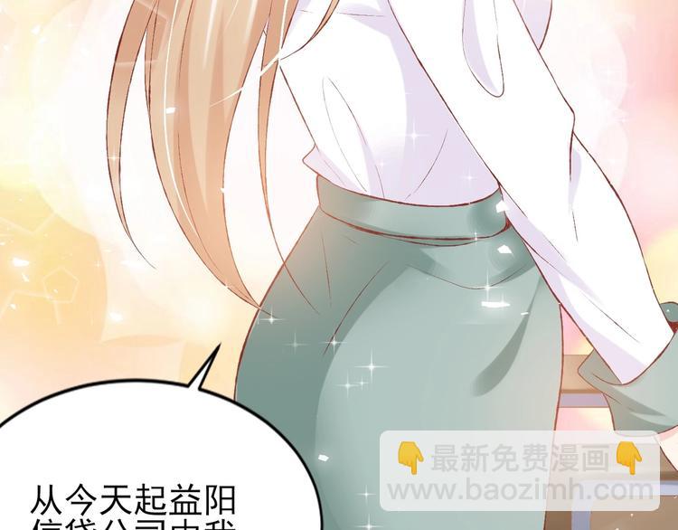 《契约甜宠惹火辣妈别想逃》03 儿子被帅哥捡走了？！ 第31页