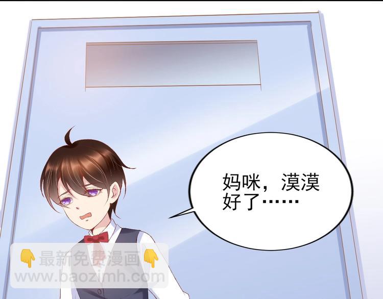 《契约甜宠惹火辣妈别想逃》03 儿子被帅哥捡走了？！ 第36页