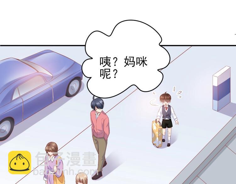 《契约甜宠惹火辣妈别想逃》03 儿子被帅哥捡走了？！ 第39页