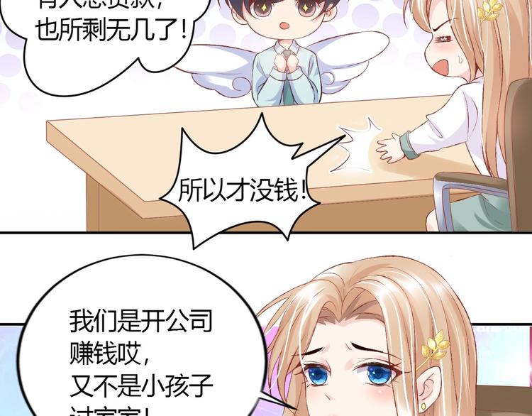 《契约甜宠惹火辣妈别想逃》03 儿子被帅哥捡走了？！ 第44页