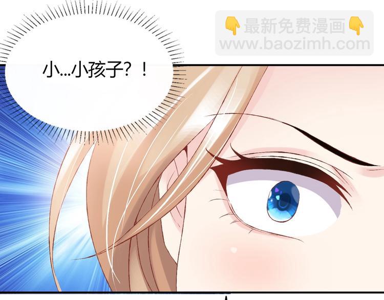 《契约甜宠惹火辣妈别想逃》03 儿子被帅哥捡走了？！ 第47页