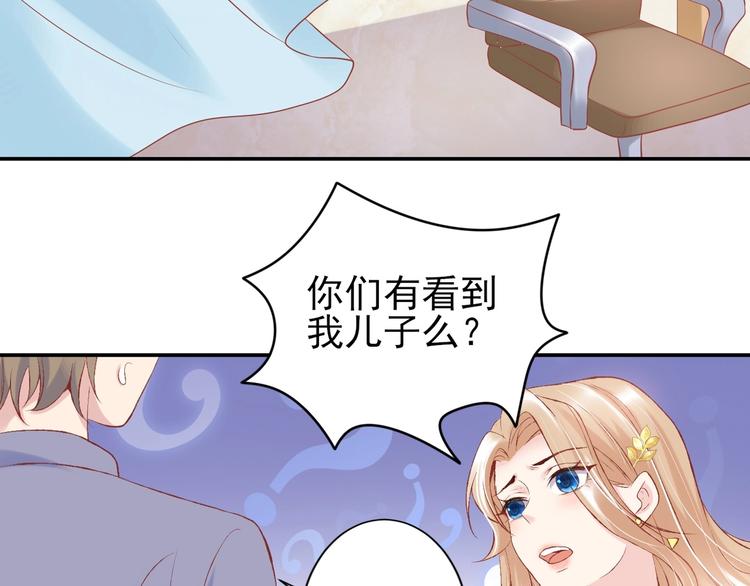 《契约甜宠惹火辣妈别想逃》03 儿子被帅哥捡走了？！ 第50页
