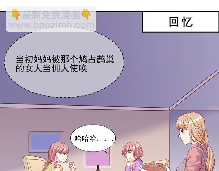 《契约甜宠惹火辣妈别想逃》02 失去母亲，被迫逃亡 第33页