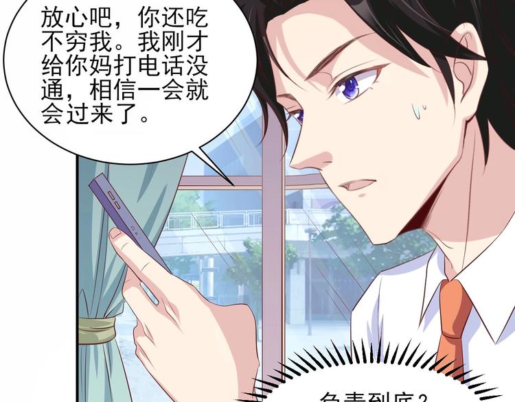 《契约甜宠惹火辣妈别想逃》04 妈咪来接我了！ 第13页