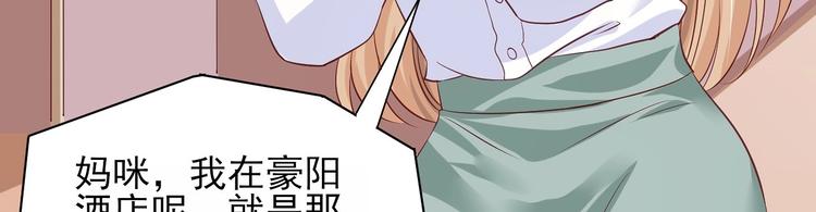 《契约甜宠惹火辣妈别想逃》04 妈咪来接我了！ 第18页