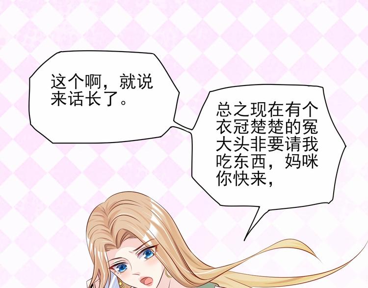 《契约甜宠惹火辣妈别想逃》04 妈咪来接我了！ 第23页
