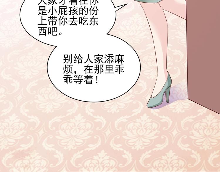 《契约甜宠惹火辣妈别想逃》04 妈咪来接我了！ 第25页