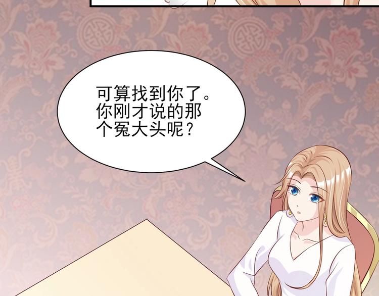 《契约甜宠惹火辣妈别想逃》04 妈咪来接我了！ 第32页