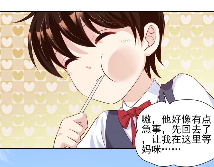 《契约甜宠惹火辣妈别想逃》04 妈咪来接我了！ 第35页