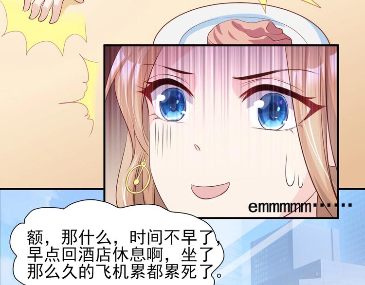 《契约甜宠惹火辣妈别想逃》04 妈咪来接我了！ 第39页