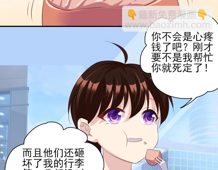 《契约甜宠惹火辣妈别想逃》04 妈咪来接我了！ 第9页