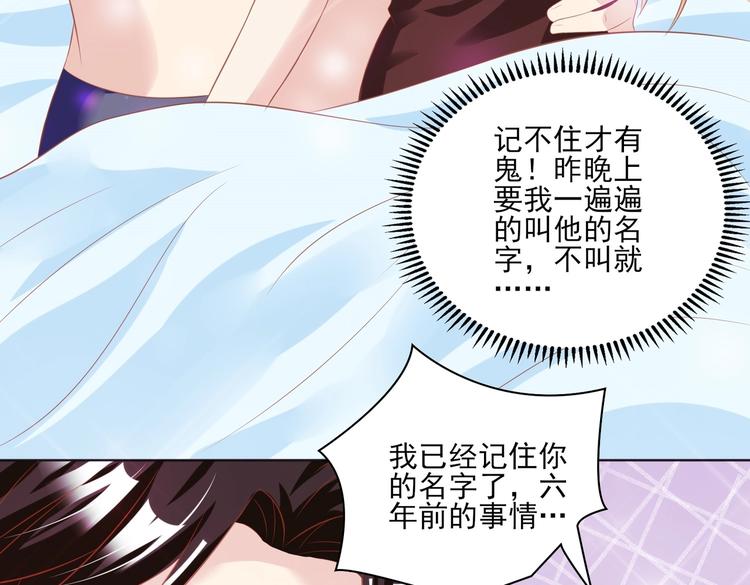 《契约甜宠惹火辣妈别想逃》08 肆意缠绵 第27页