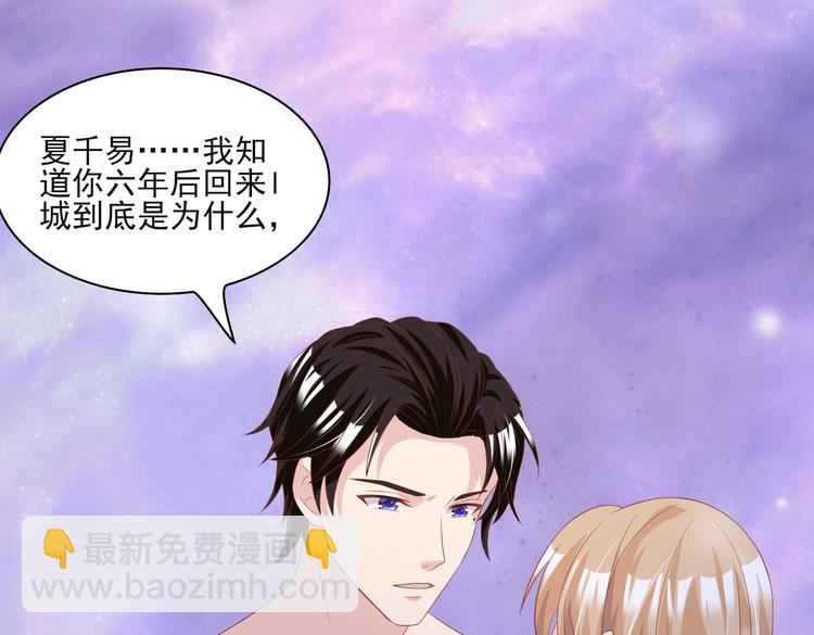 《契约甜宠惹火辣妈别想逃》08 肆意缠绵 第31页