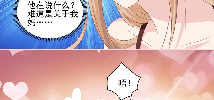 《契约甜宠惹火辣妈别想逃》08 肆意缠绵 第36页