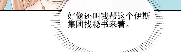 《契约甜宠惹火辣妈别想逃》05 帅哥意外邀约？ 第17页
