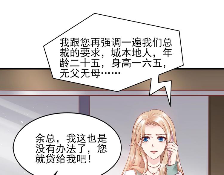 《契约甜宠惹火辣妈别想逃》05 帅哥意外邀约？ 第19页
