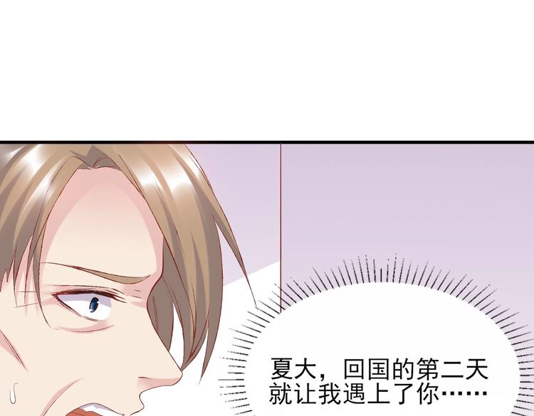 《契约甜宠惹火辣妈别想逃》05 帅哥意外邀约？ 第25页