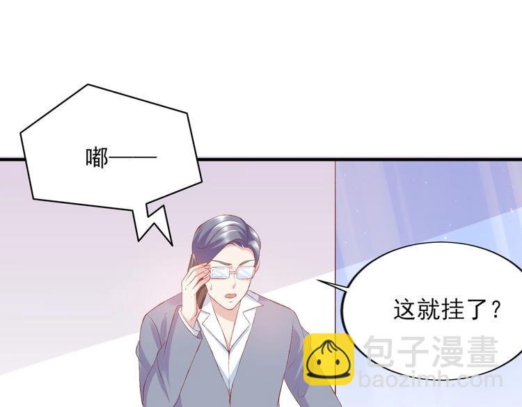 《契约甜宠惹火辣妈别想逃》05 帅哥意外邀约？ 第30页