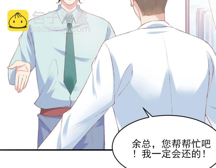 《契约甜宠惹火辣妈别想逃》05 帅哥意外邀约？ 第33页