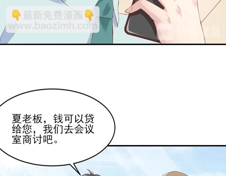 《契约甜宠惹火辣妈别想逃》05 帅哥意外邀约？ 第37页