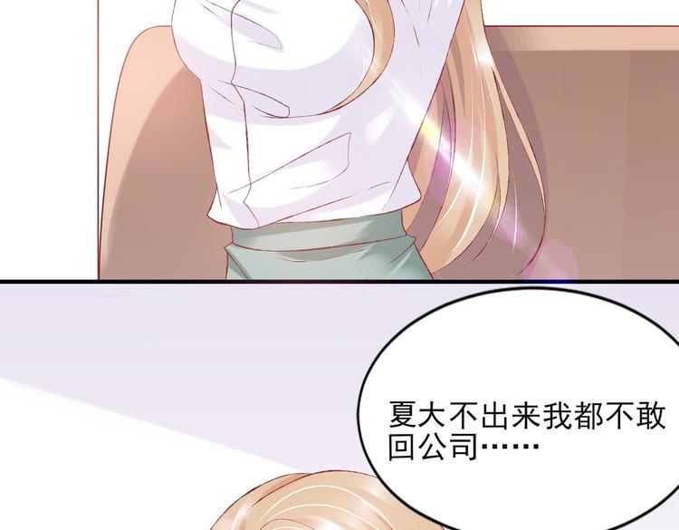 《契约甜宠惹火辣妈别想逃》05 帅哥意外邀约？ 第48页