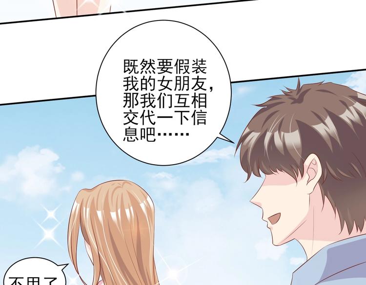 《契约甜宠惹火辣妈别想逃》06 假装情侣却遇到...?! 第27页