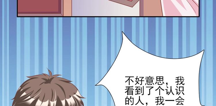 《契约甜宠惹火辣妈别想逃》06 假装情侣却遇到...?! 第44页