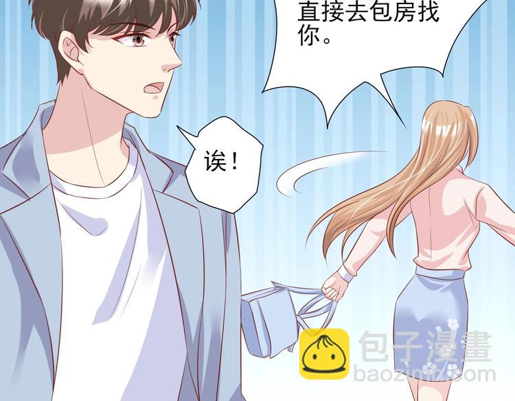 《契约甜宠惹火辣妈别想逃》06 假装情侣却遇到...?! 第45页