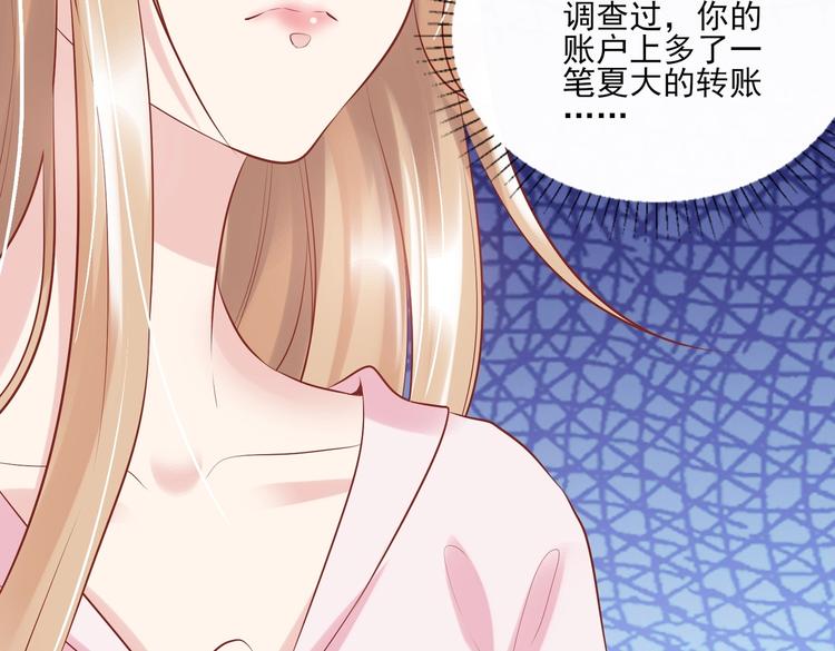 《契约甜宠惹火辣妈别想逃》07 再入狼口 第31页